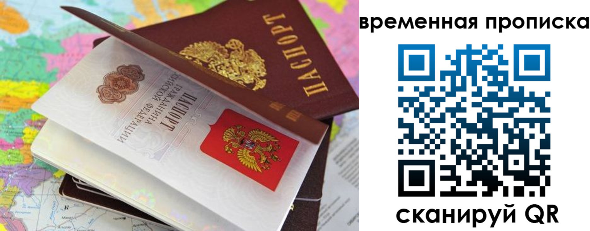 временная регистрация в квартире в Саках