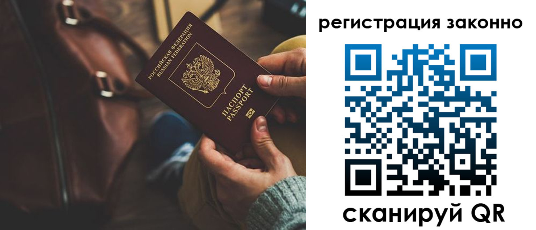 прописка 2025 в Саках