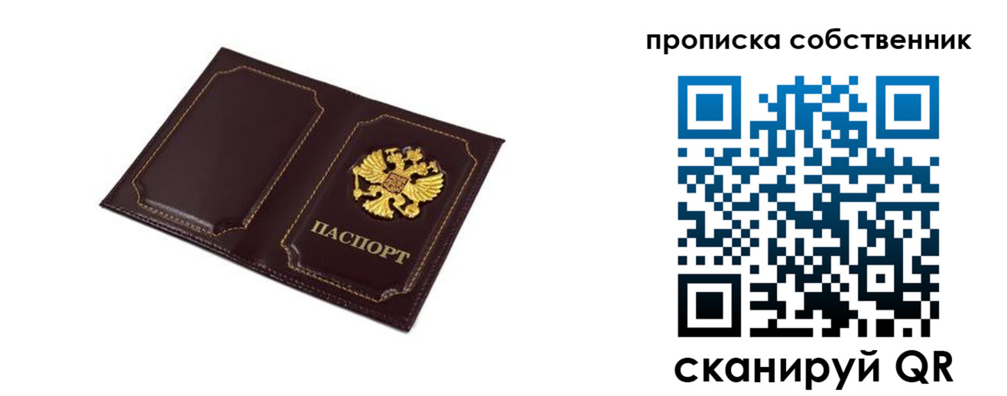 временная регистрация недорого в Саках
