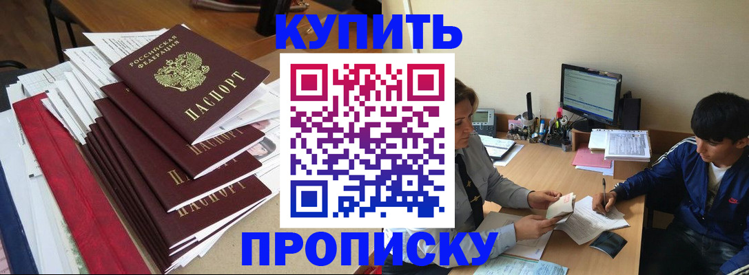 временная регистрация собственник в Саках