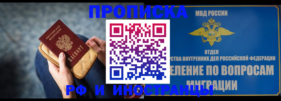 купить прописку в Саках
