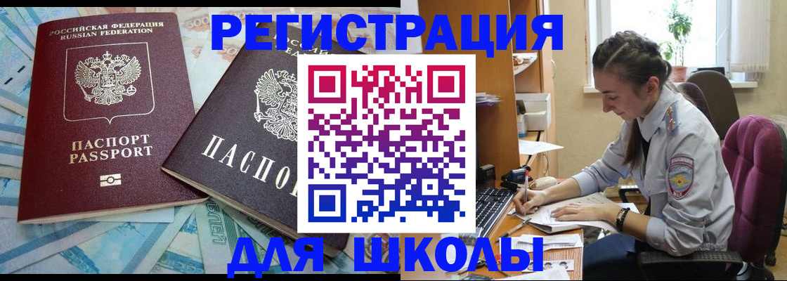 прописка 2025 в Саках