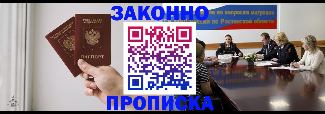 прописка в квартире в Саках