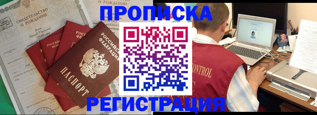 прописка для военкомата в Саках